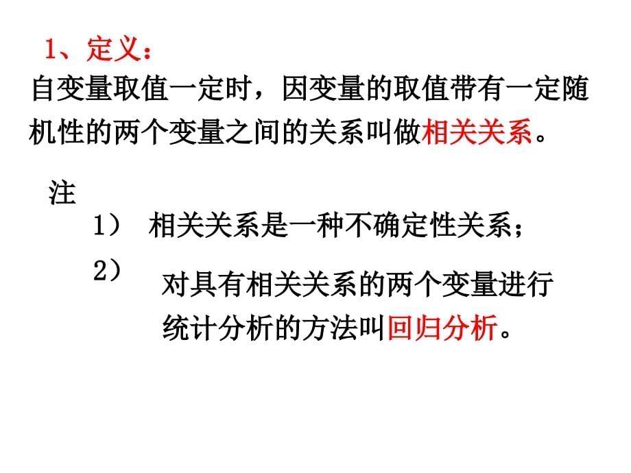 【数学】311回归分析的基本思想及其初步应用(1)_第5页