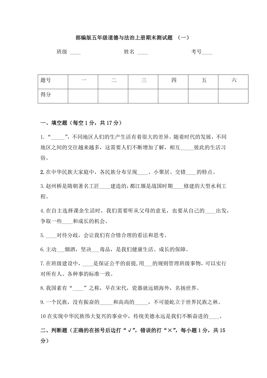 部编版道德与法治五年级上册期末试卷2（含答案）_第1页