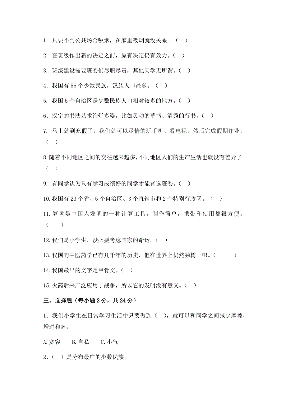 部编版道德与法治五年级上册期末试卷2（含答案）_第2页