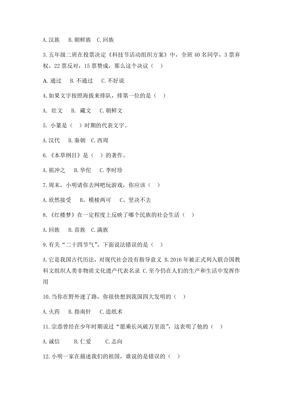 部编版道德与法治五年级上册期末试卷2（含答案）_第3页