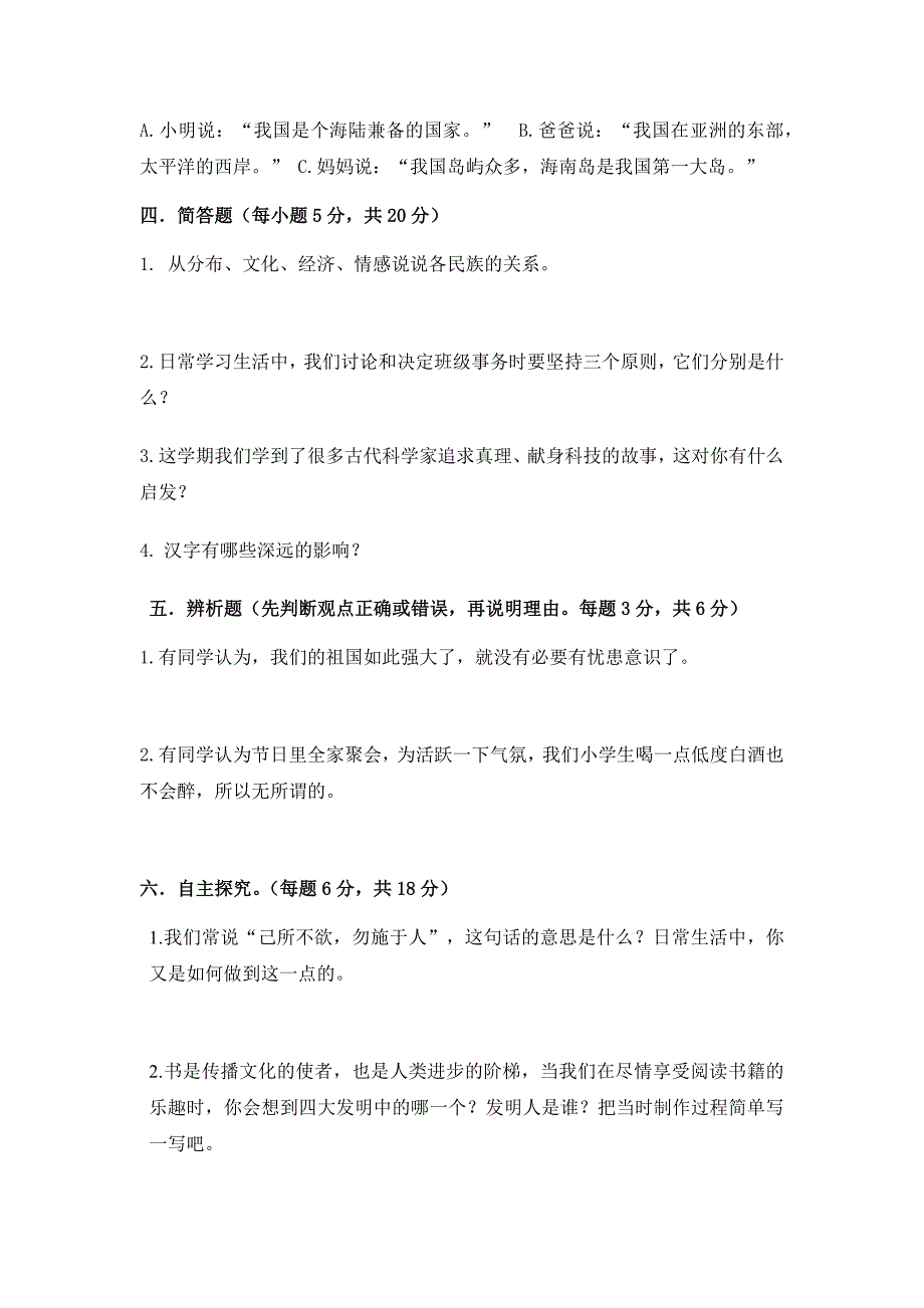 部编版道德与法治五年级上册期末试卷2（含答案）_第4页