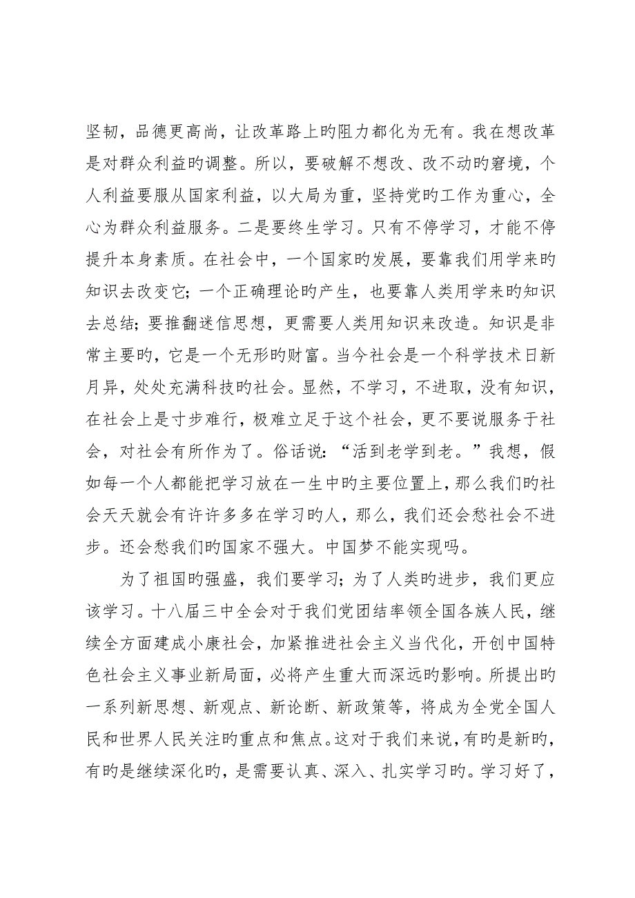 个人学习十八届三中全会的心得体会个人学习十八届三中全会的心得体会_第2页