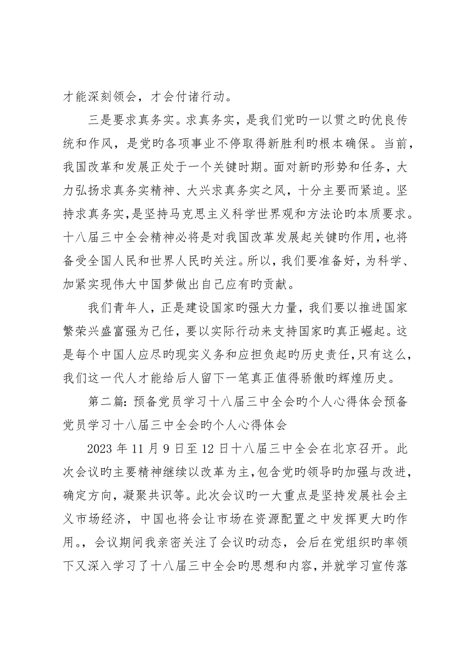 个人学习十八届三中全会的心得体会个人学习十八届三中全会的心得体会_第3页