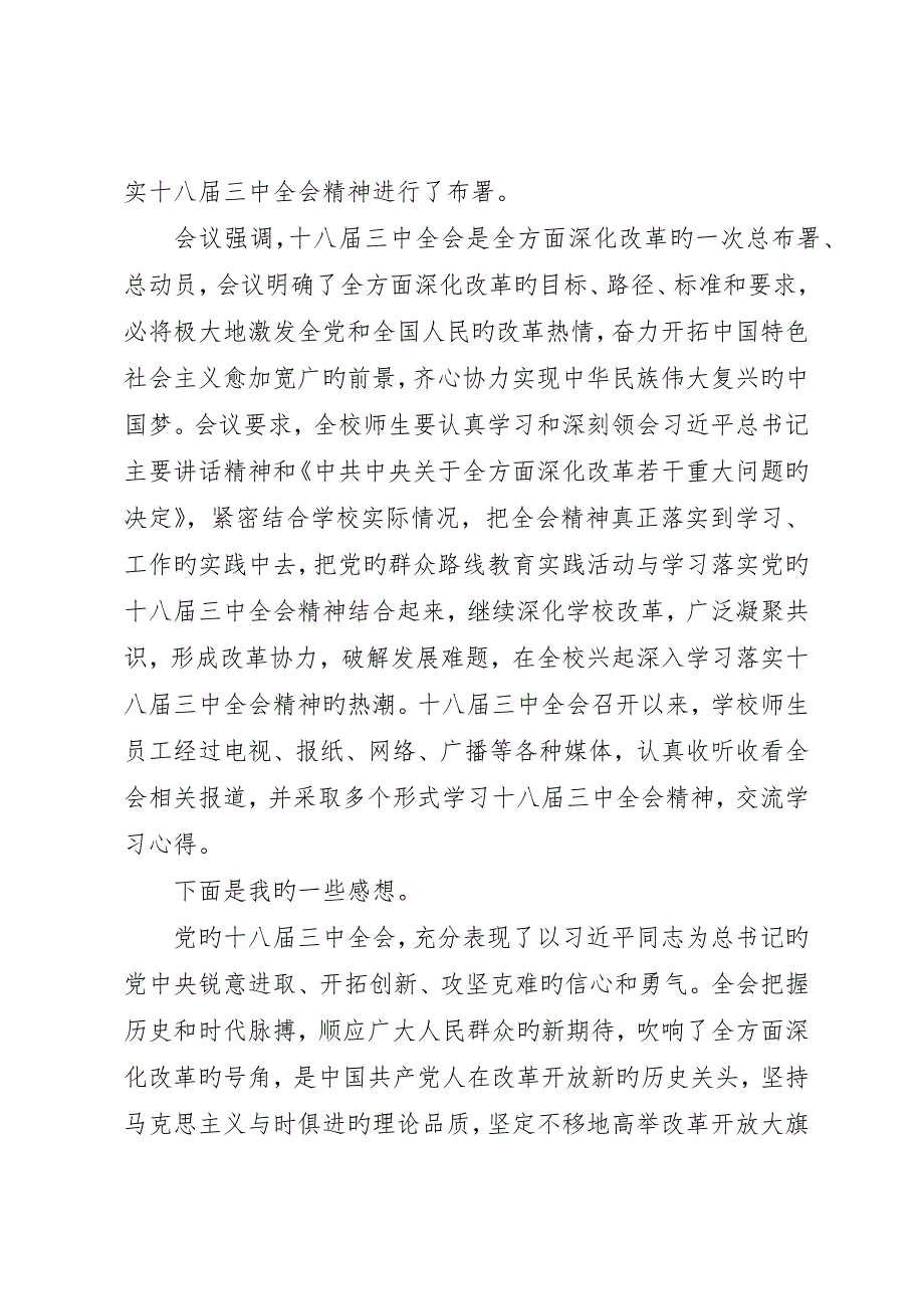 个人学习十八届三中全会的心得体会个人学习十八届三中全会的心得体会_第4页