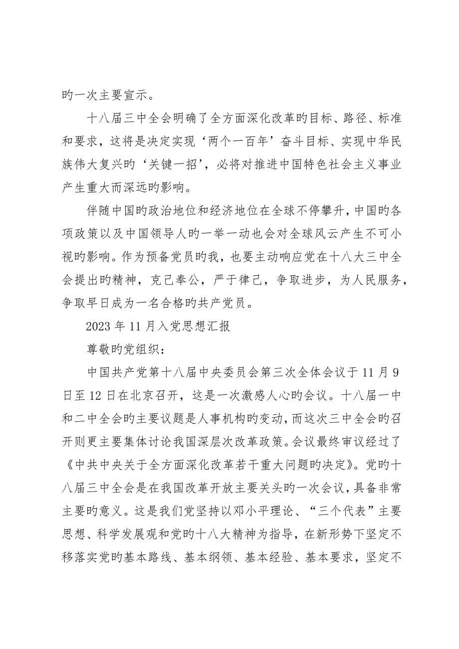 个人学习十八届三中全会的心得体会个人学习十八届三中全会的心得体会_第5页