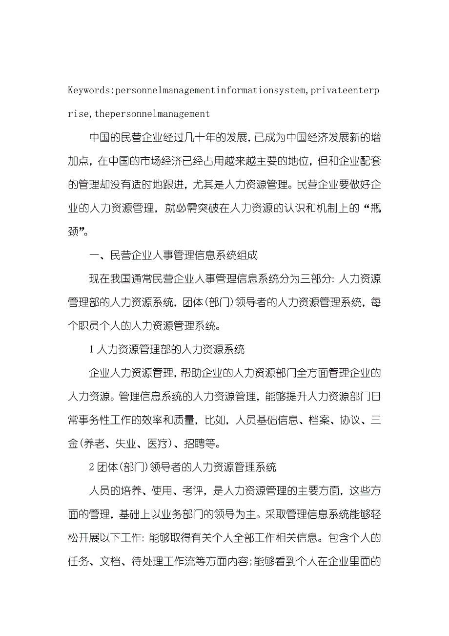 相关人事信息管理系统论文_人事信息管理系统_第2页