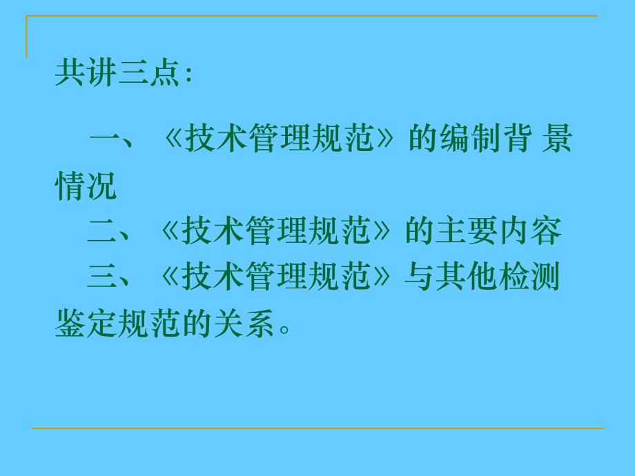 房屋建筑和市政基础设施工程质量检测技术管理规范宣传_第2页