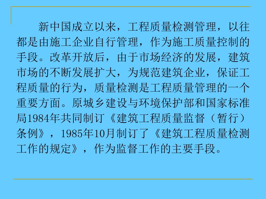 房屋建筑和市政基础设施工程质量检测技术管理规范宣传_第4页