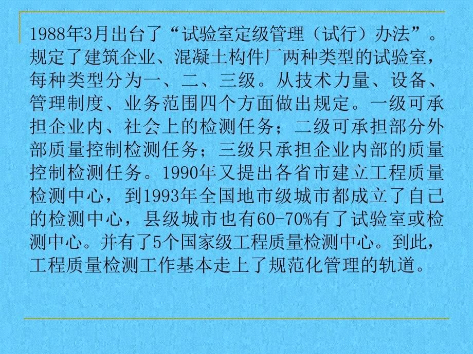 房屋建筑和市政基础设施工程质量检测技术管理规范宣传_第5页