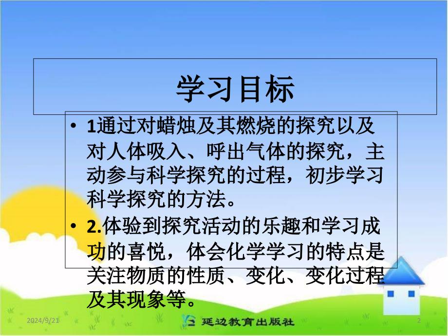 《化学是一门以实验为基础的科学》学习要点指导_第2页