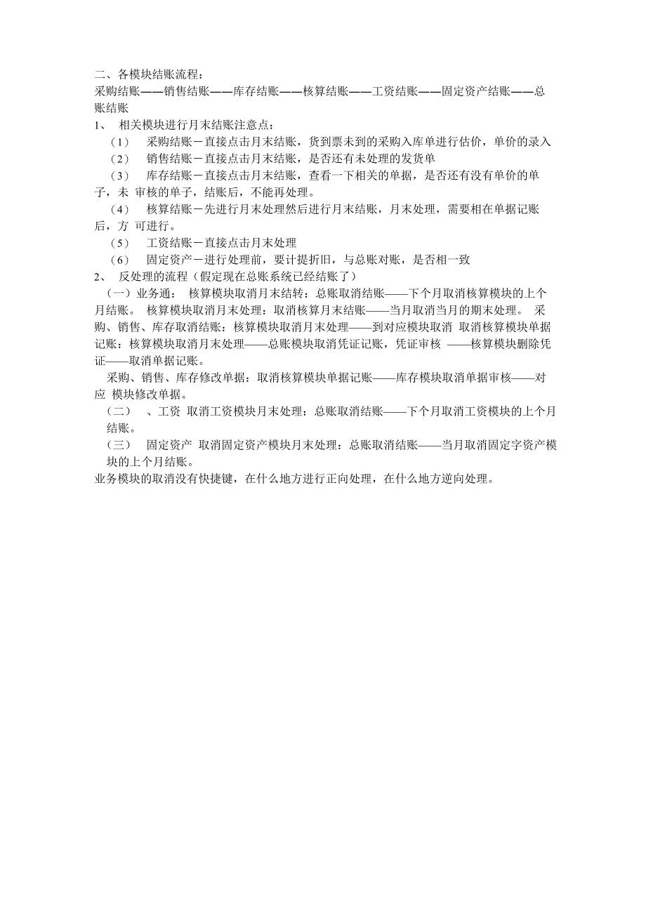 用友财务软件详细的操作流程_第4页