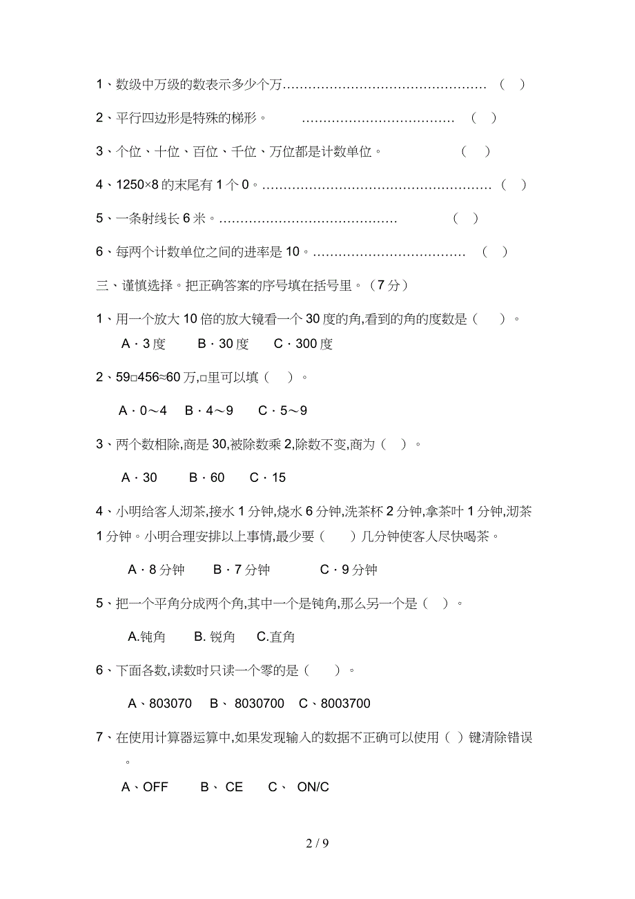 人教版2019年小学四年级上册数学期末试卷【精选2套】.doc_第2页