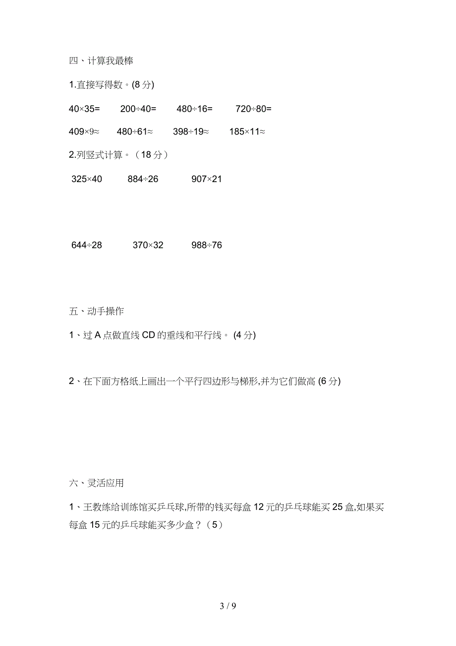 人教版2019年小学四年级上册数学期末试卷【精选2套】.doc_第3页