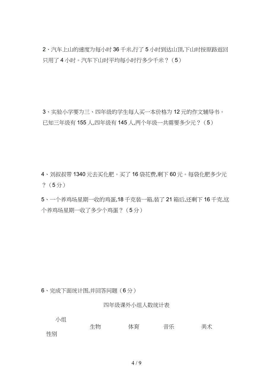 人教版2019年小学四年级上册数学期末试卷【精选2套】.doc_第4页