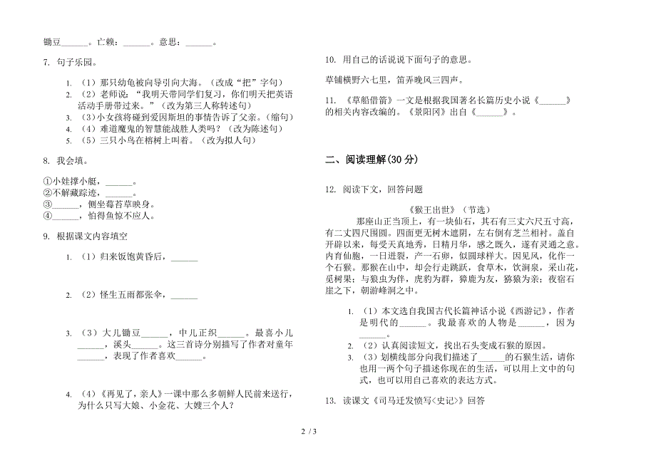 同步全能五年级下册语文期末试卷.docx_第2页