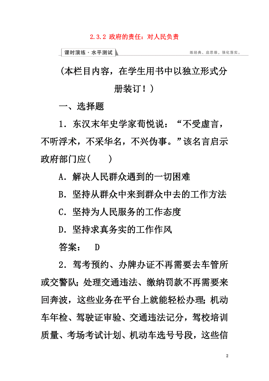 2021学年高中政治2.3.2政府的责任：对人民负责检测新人教版必修2_第2页