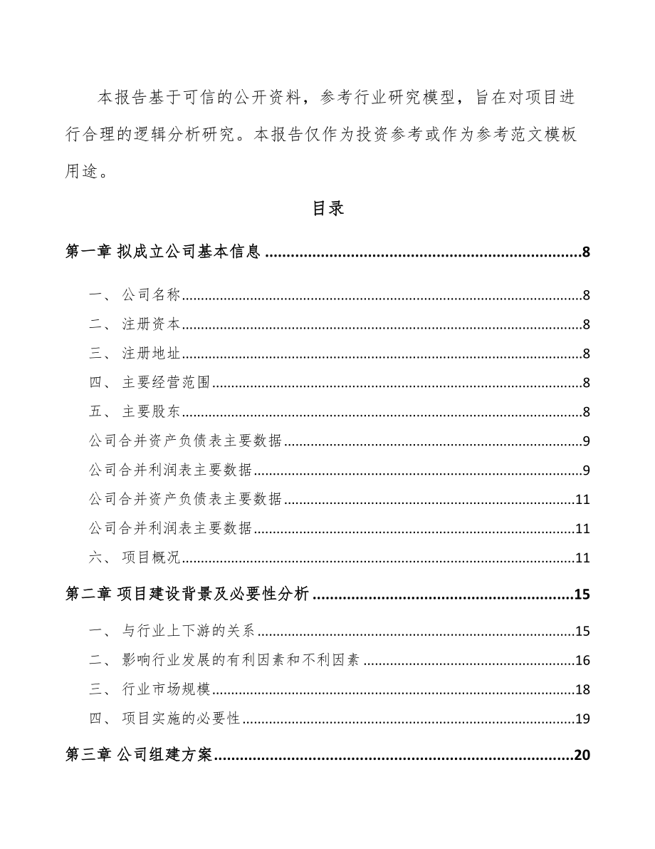 中卫关于成立高低压配电柜公司可行性研究报告_第3页