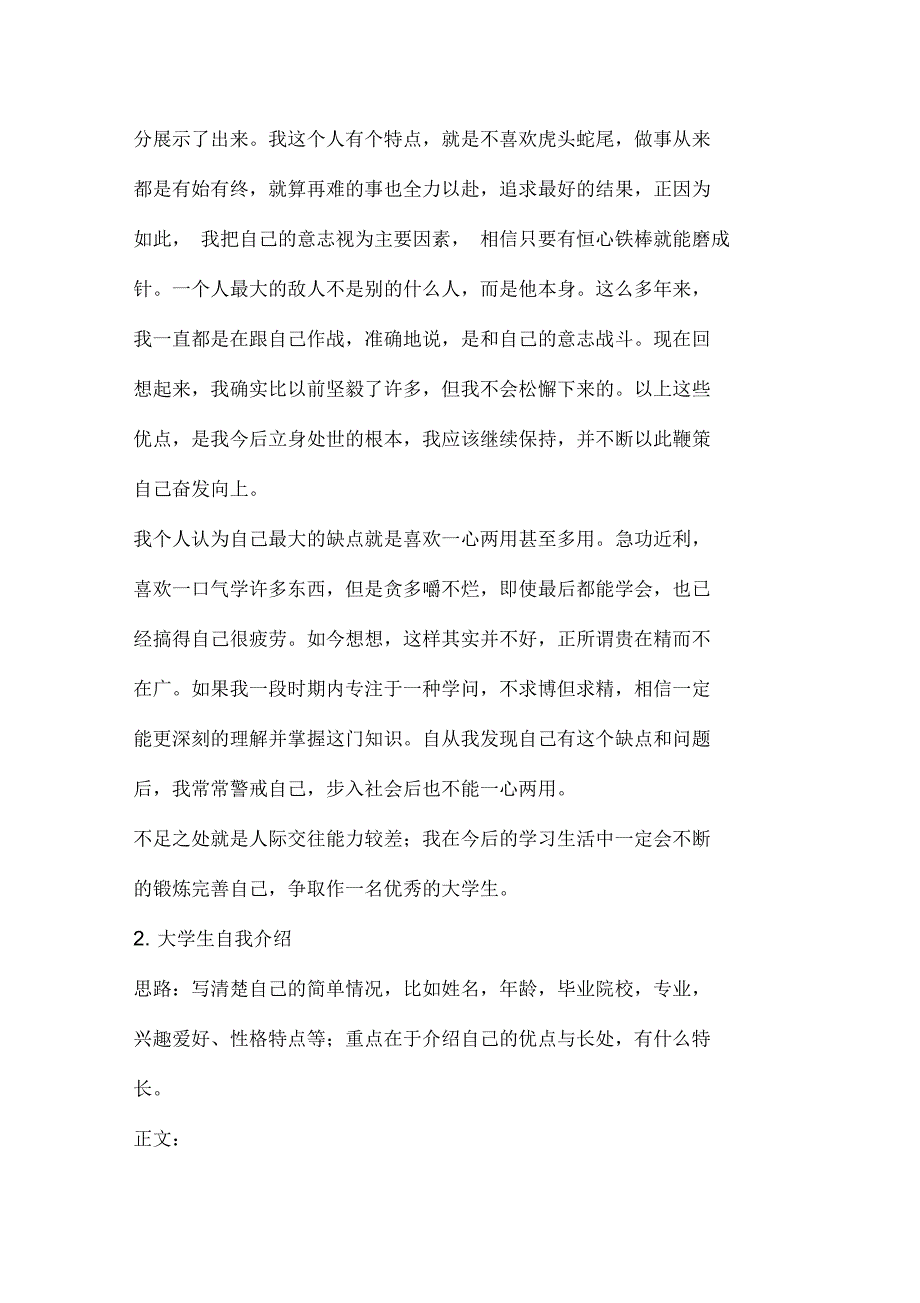 大学生简短的自我评价_第3页