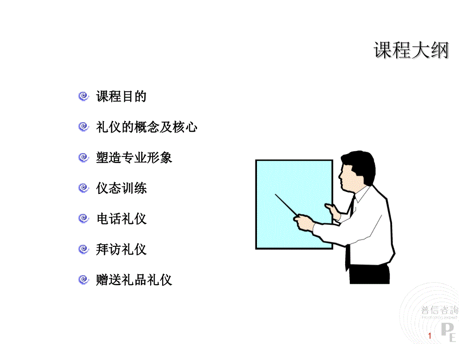 专业汽车销售礼仪.PPT_第2页