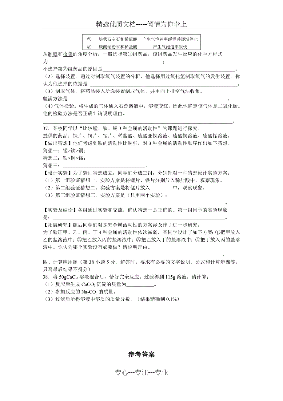 2009年中考化学试题及答案(河北省)_第3页