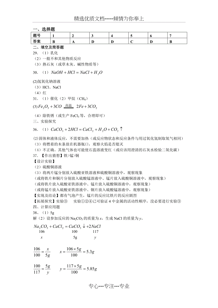 2009年中考化学试题及答案(河北省)_第4页