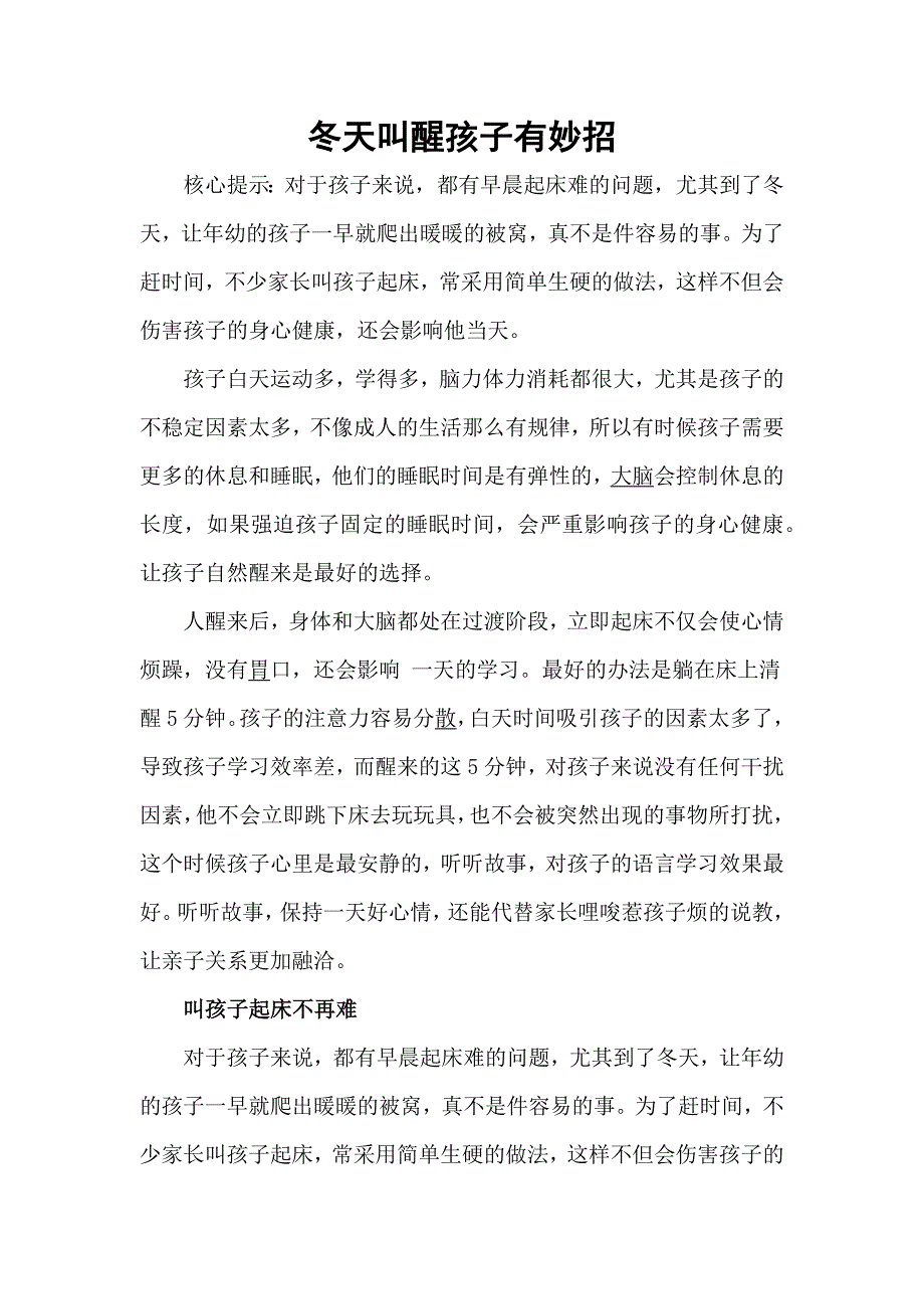 冬天如何叫醒.docx_第1页