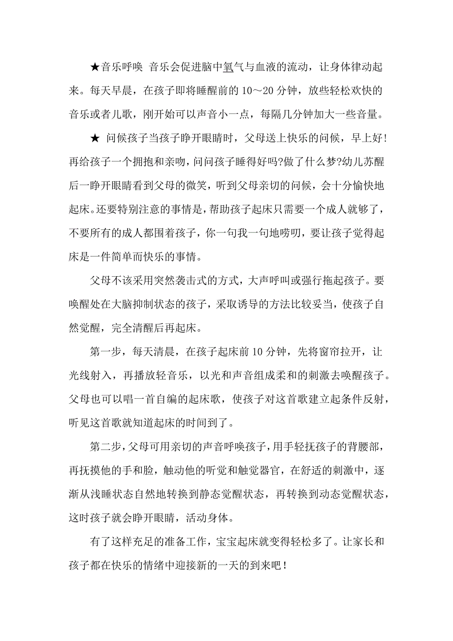 冬天如何叫醒.docx_第3页