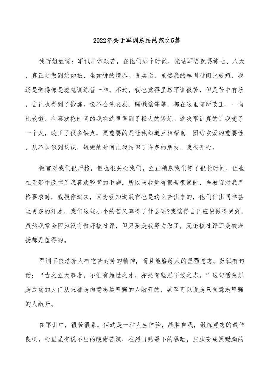 2022年关于军训总结的范文5篇_第1页