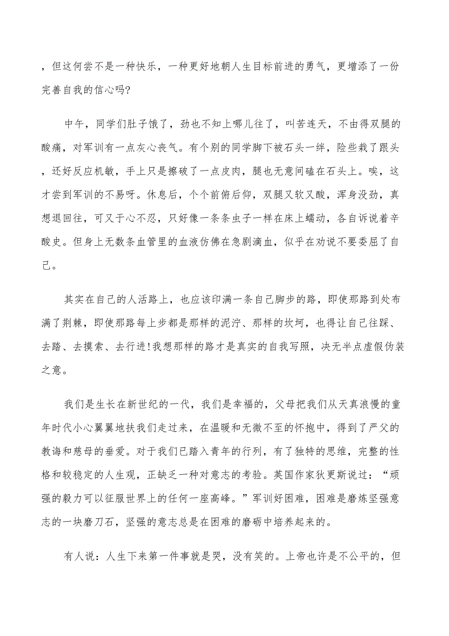 2022年关于军训总结的范文5篇_第2页