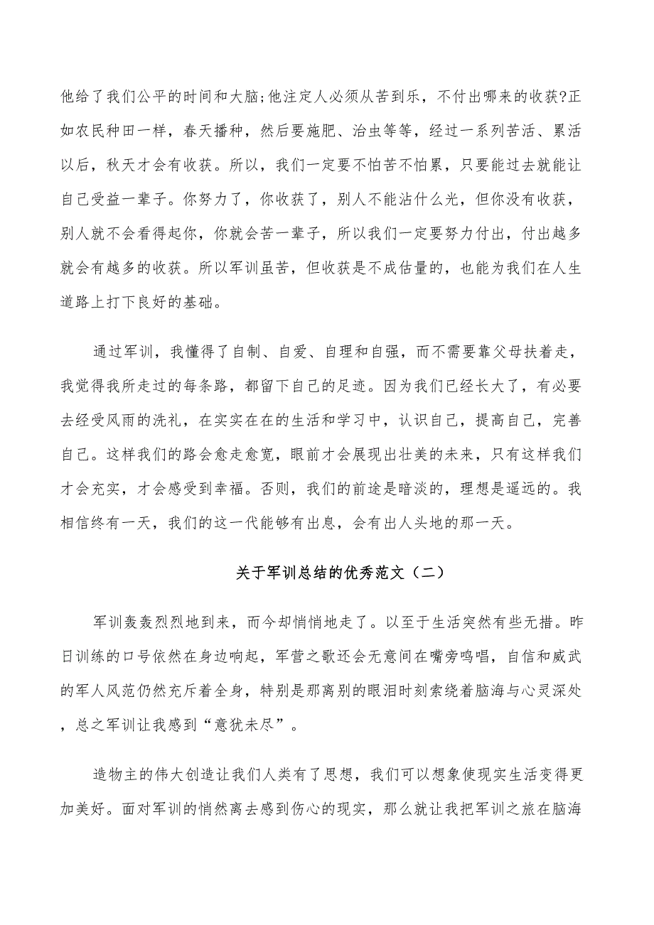 2022年关于军训总结的范文5篇_第3页