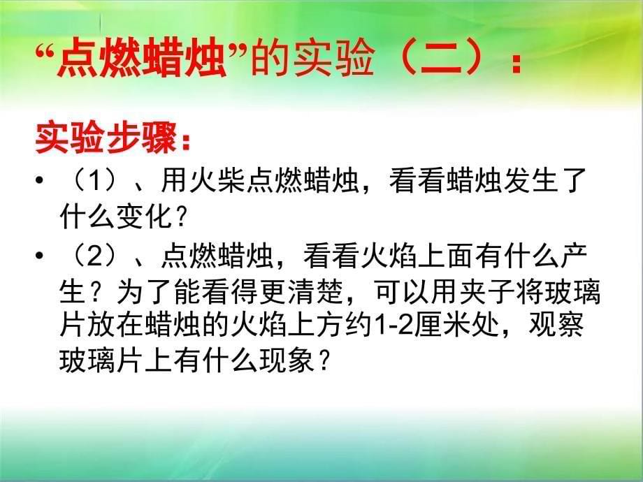 蜡烛燃烧实验优秀课件_第5页