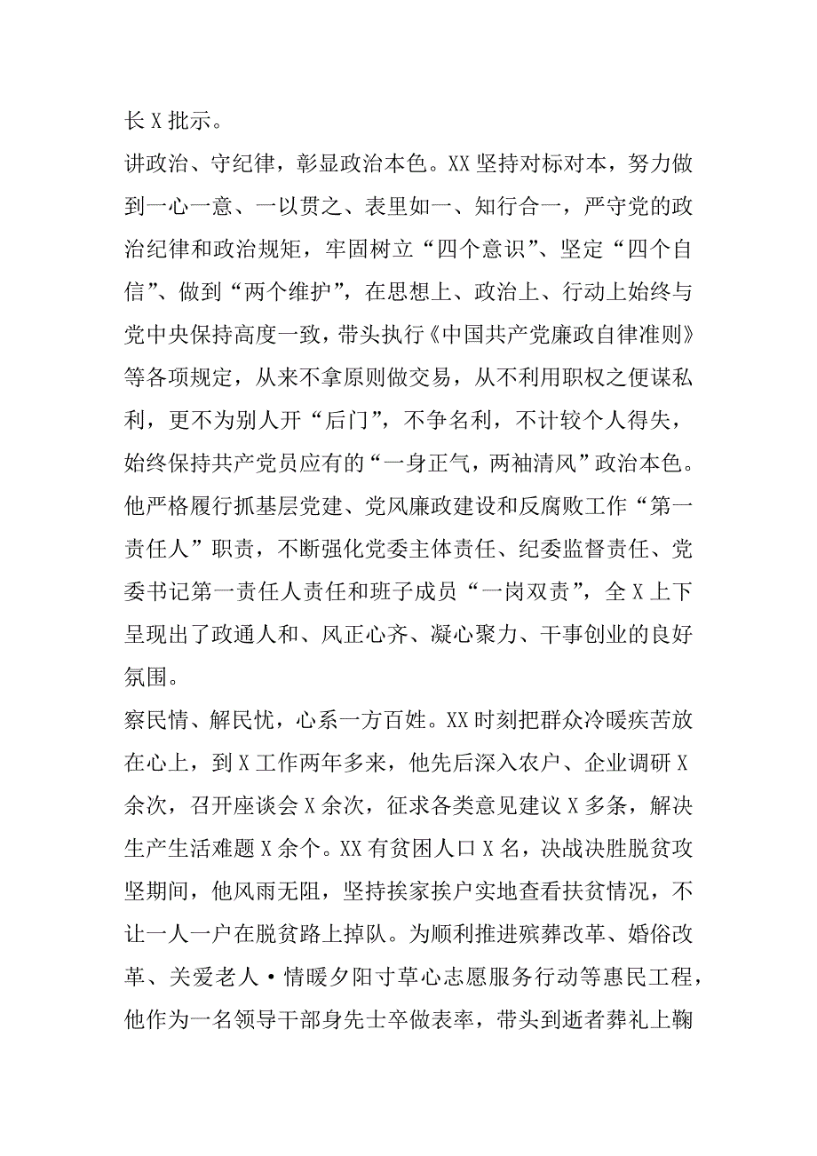 2023年X市优秀共产党员XX现实表现材料_第2页