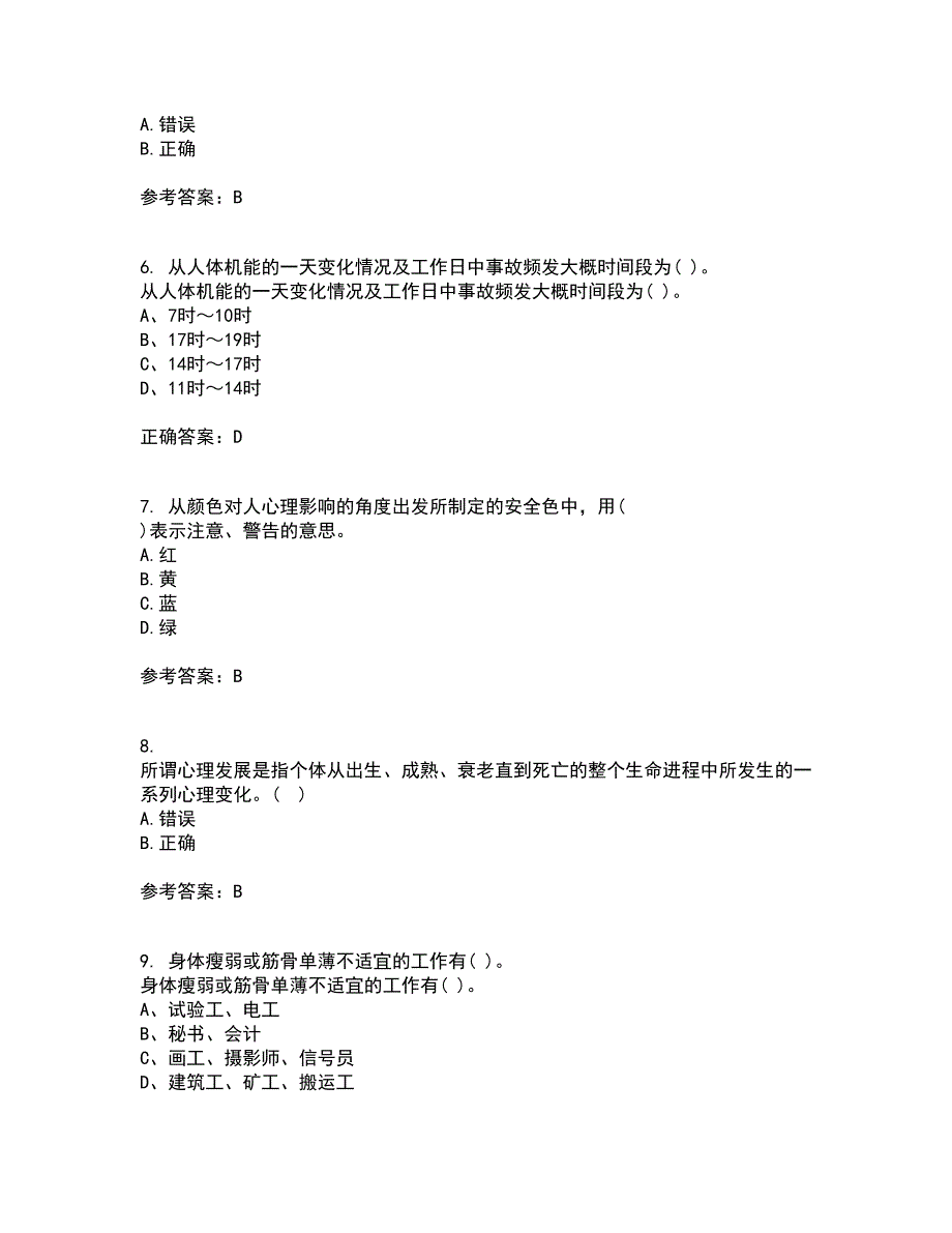 东北大学21春《安全心理学》在线作业一满分答案97_第2页