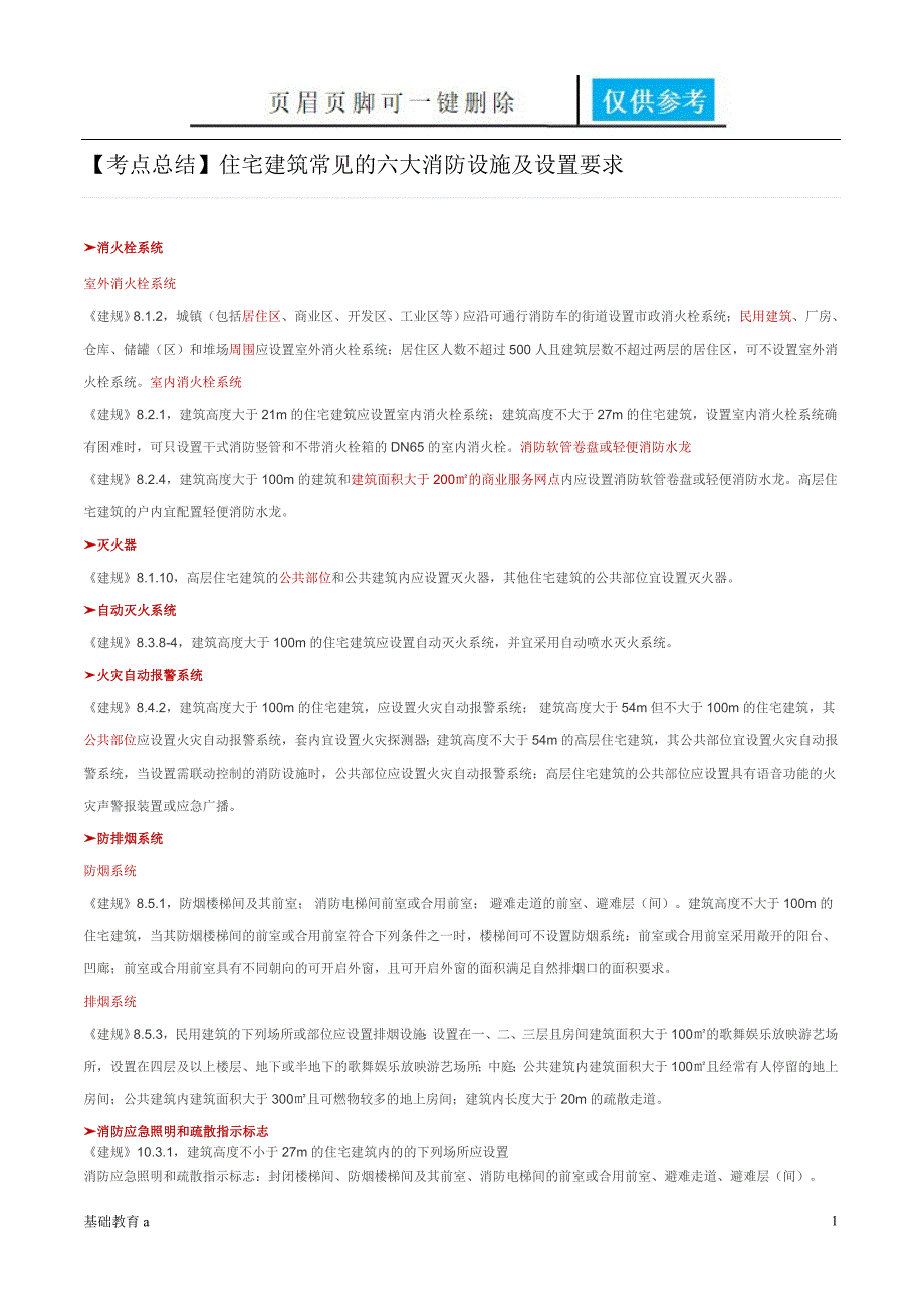 考点总结教育材料_第1页