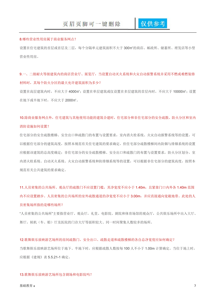 考点总结教育材料_第3页