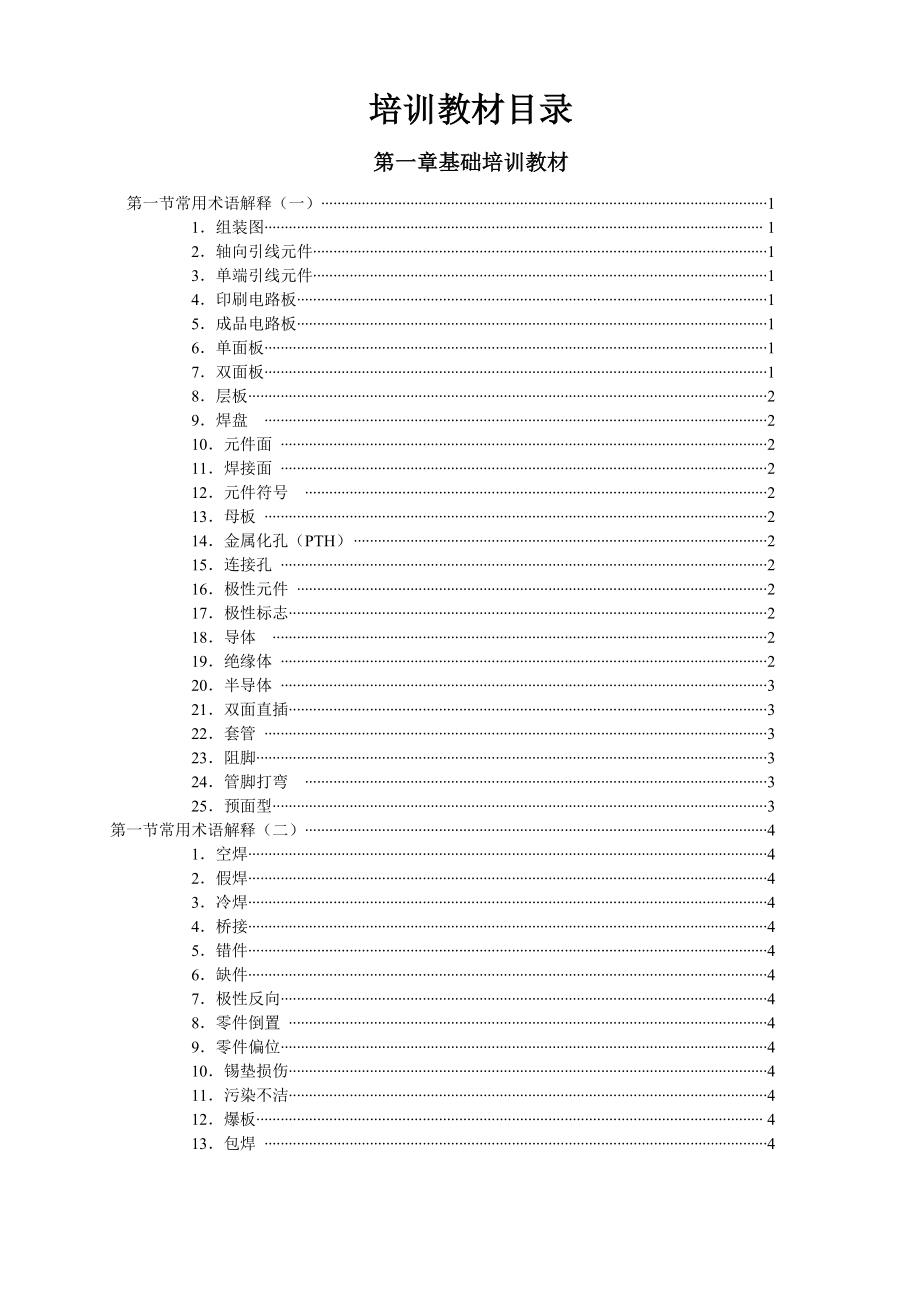 电子行业公司全套培训教材_第3页