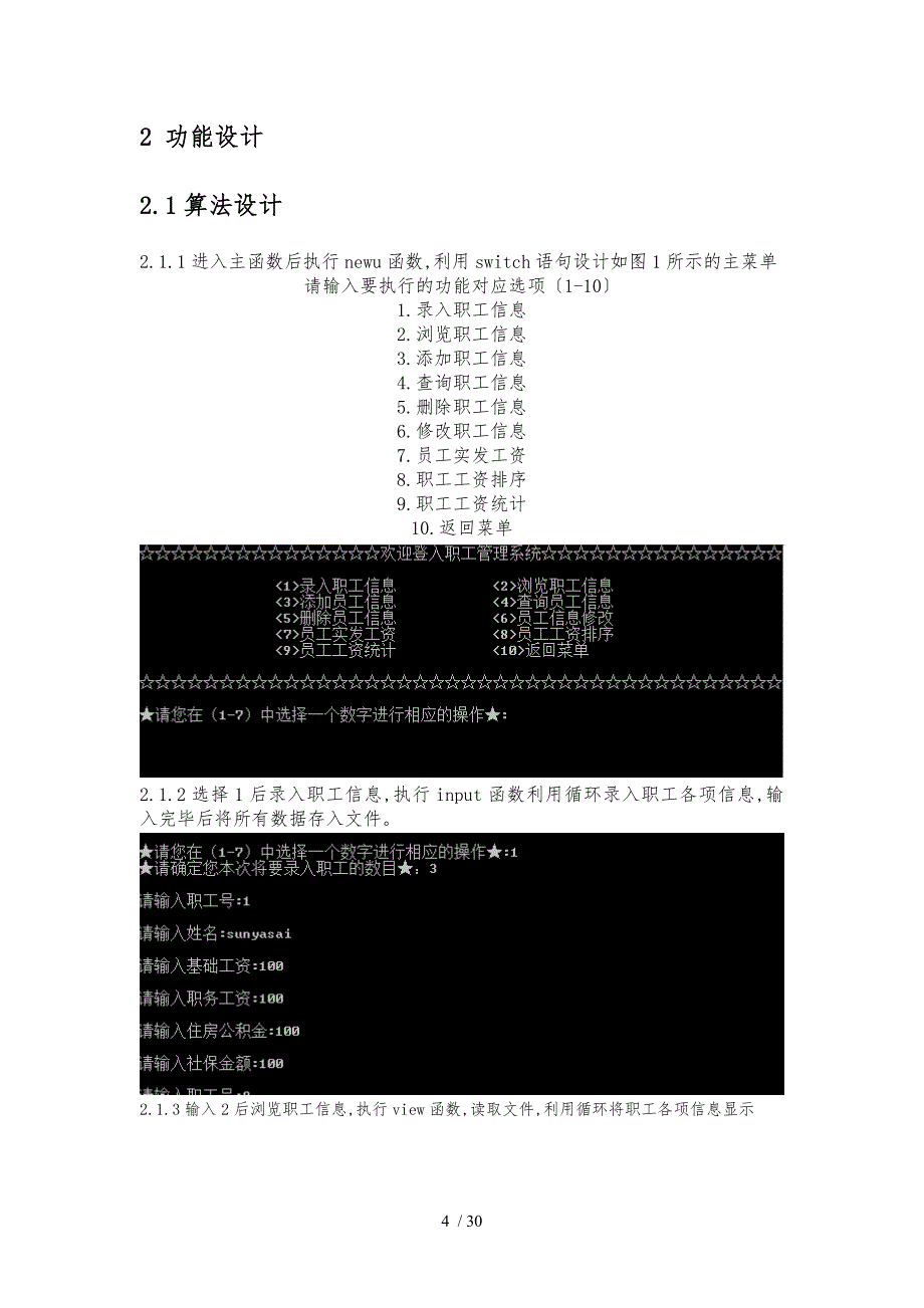 职工工资管理系统设计实验报告_第5页