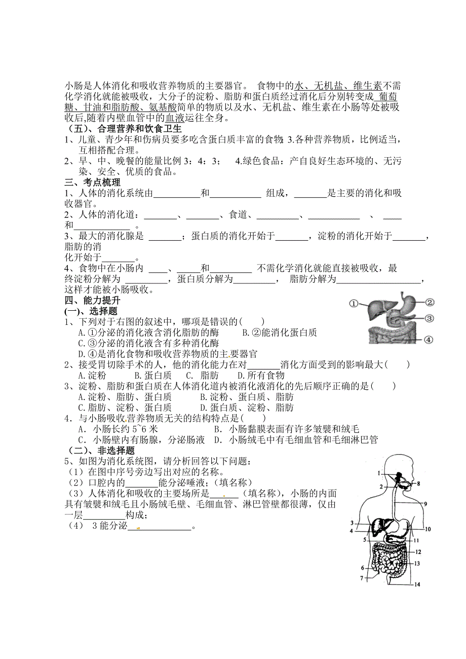 第3课时人体的消化与吸收.doc_第2页