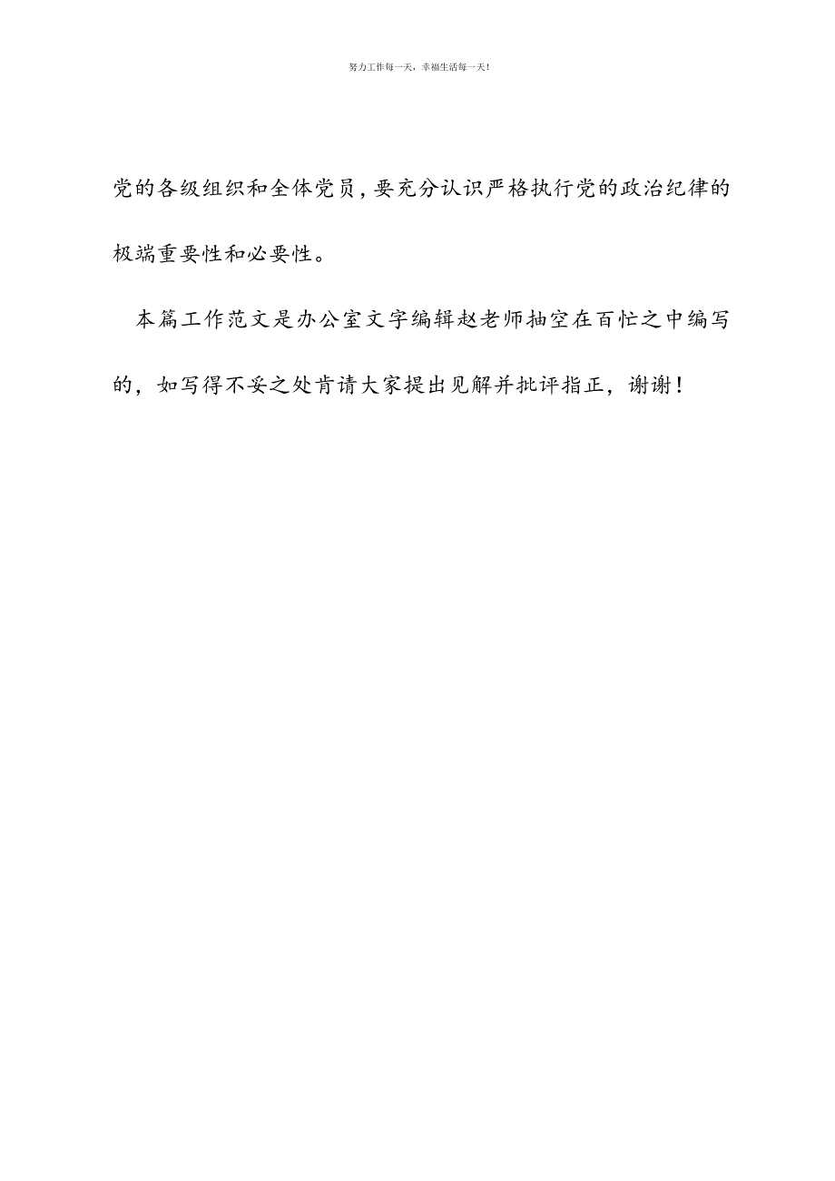 审计局党支部书记党风廉政建设教育讲话稿：遵纪守法、廉洁自律新编.docx_第4页