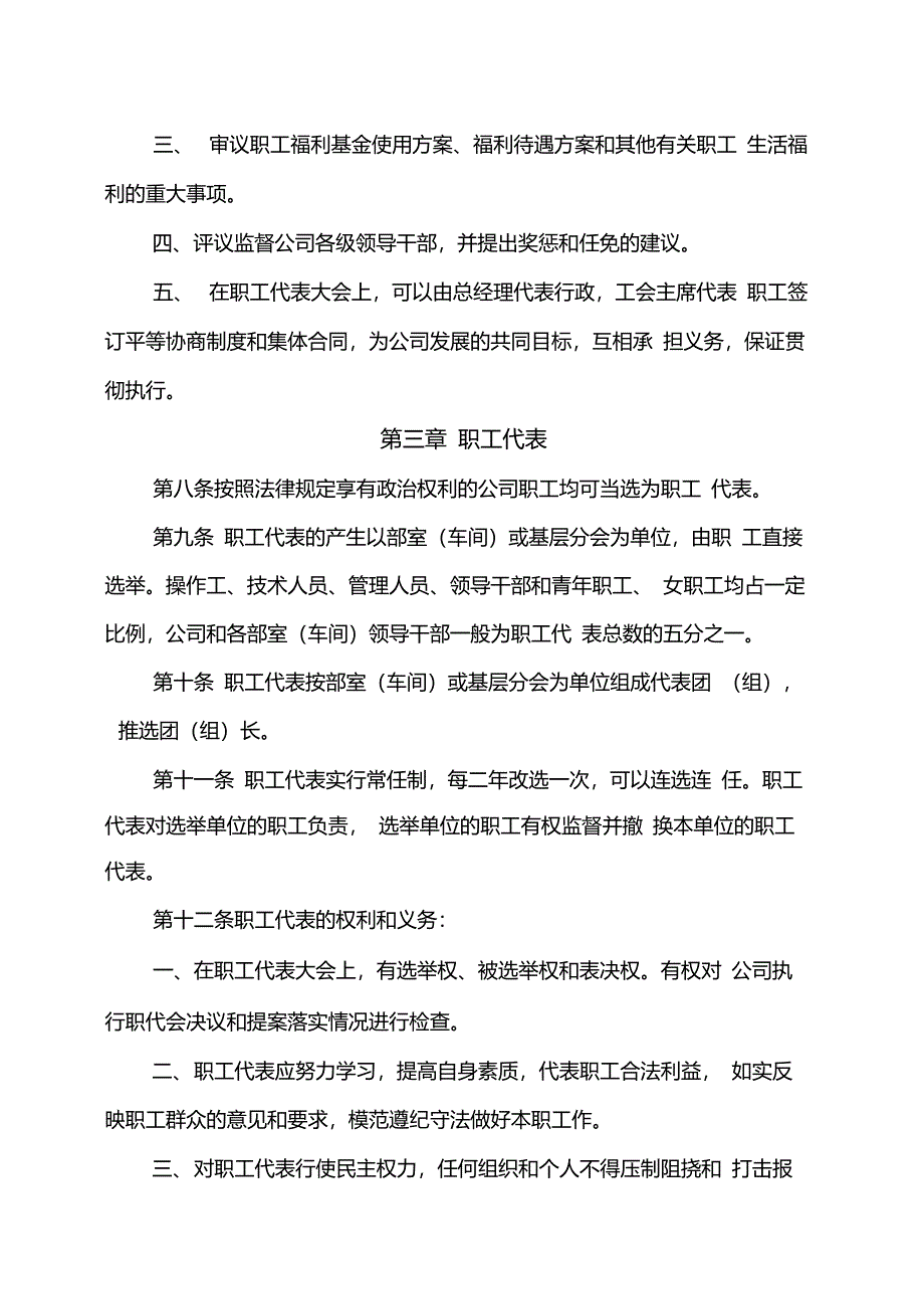 基层工会工作制度汇编(新)_第2页