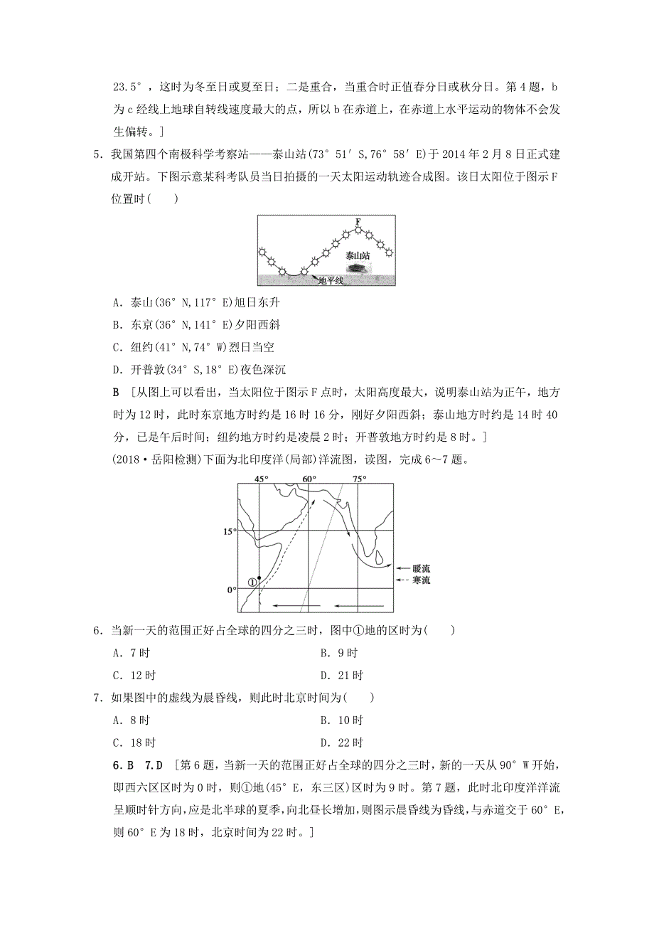 2019届高考地理一轮复习4地球的自转及其地理意义课时作业新人教版_第2页