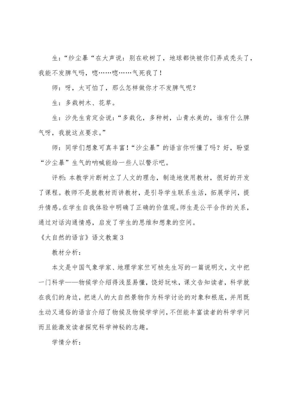 《大自然的语言》语文教案.docx_第5页