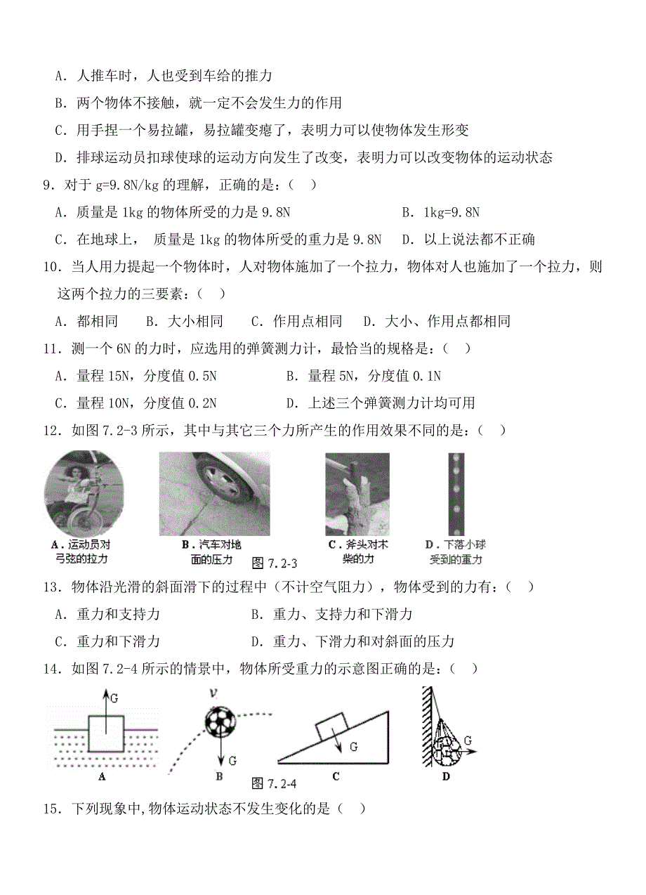 八年级物理下册第7章力单元测试题2.doc_第2页