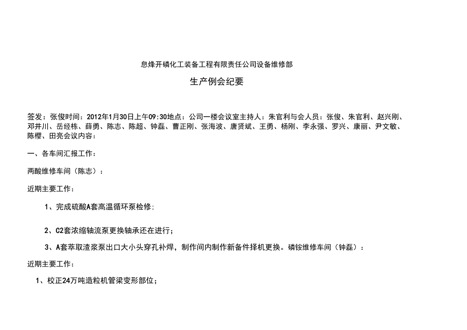 设备维修部生产例会纪要1[1]30_第1页