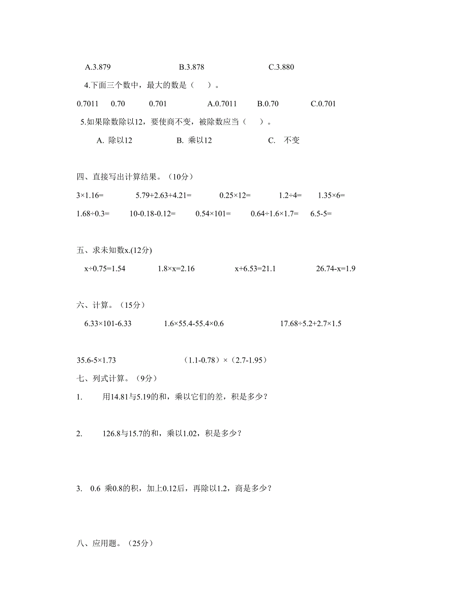 小学数学五年级上册期中测试卷.doc_第2页