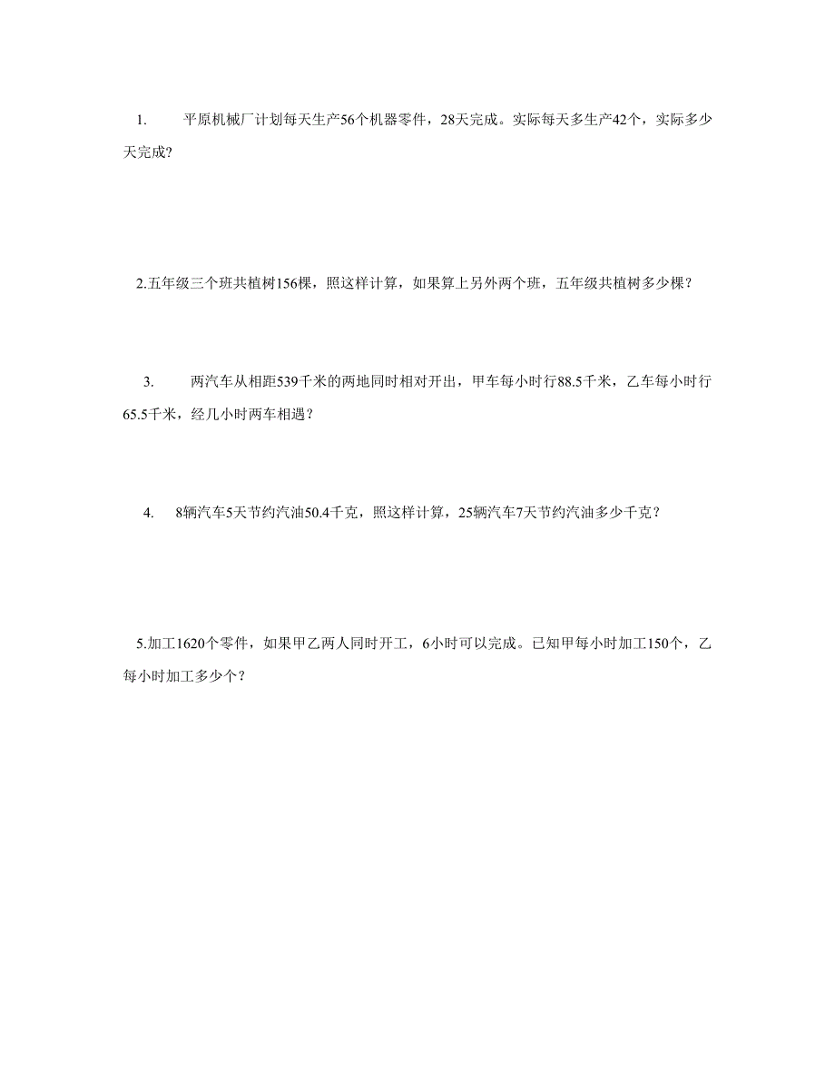 小学数学五年级上册期中测试卷.doc_第3页