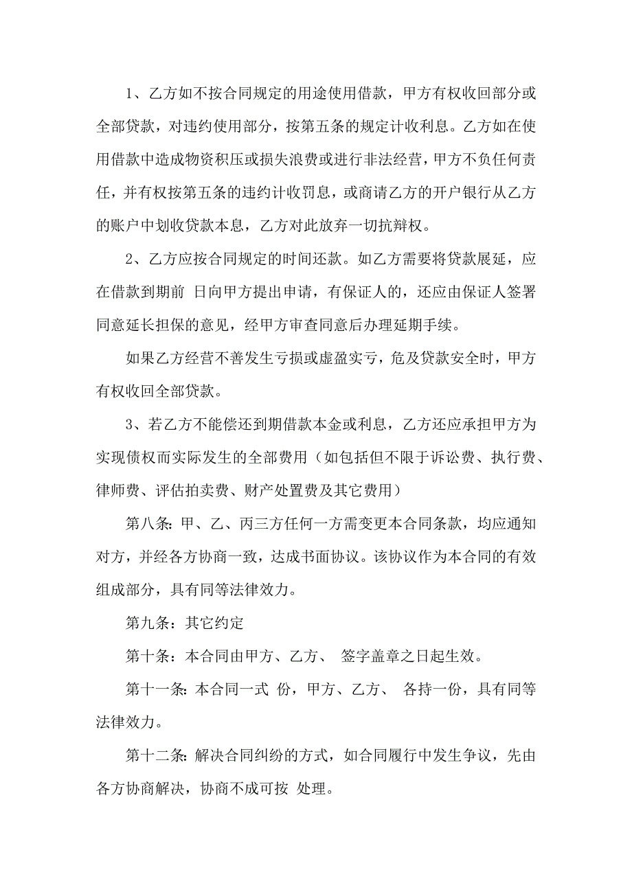 小额按揭贷款合同_第4页