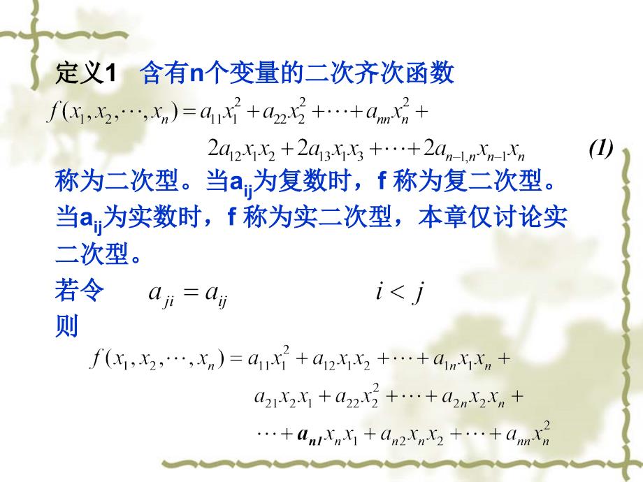 二次型的定义ppt课件_第3页