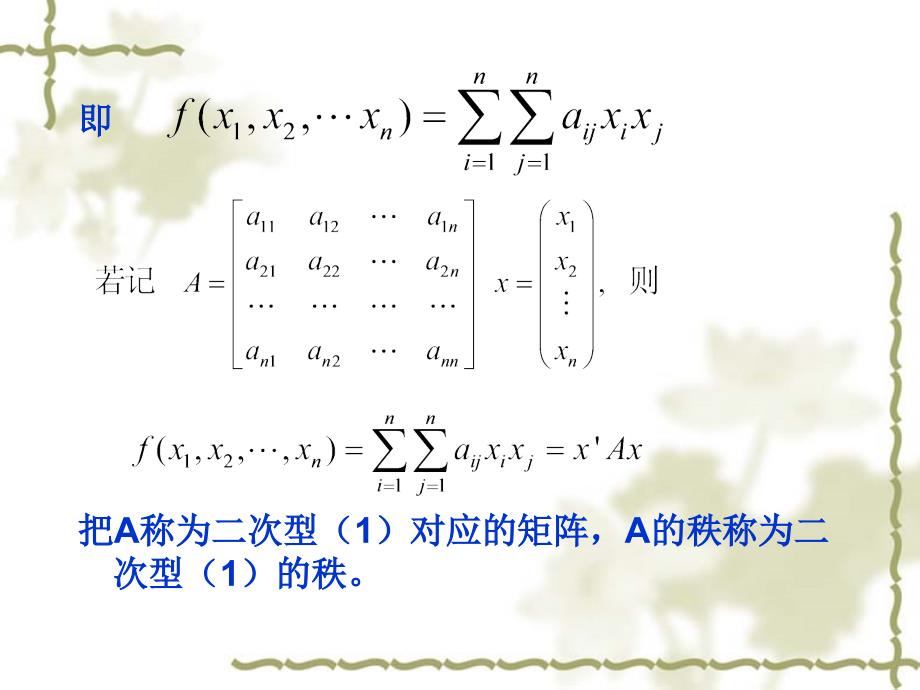 二次型的定义ppt课件_第4页