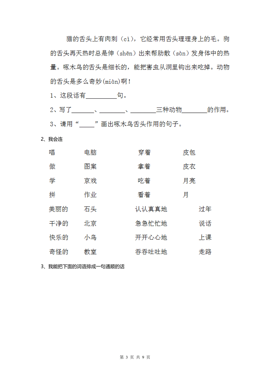 2020人教版小学二年级语文下册 期末考试试卷 .doc_第3页